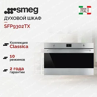 Духовой шкаф Smeg SFP9302TX