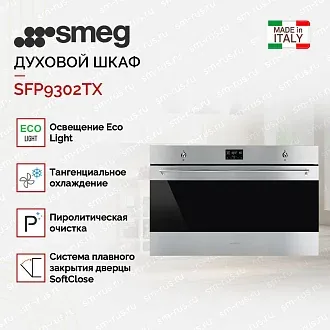 Духовой шкаф Smeg SFP9302TX 2