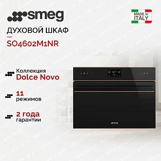 Духовой шкаф Smeg SO4602M1NR