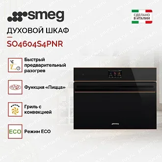 Духовой шкаф Smeg SO4604S4PNR 4