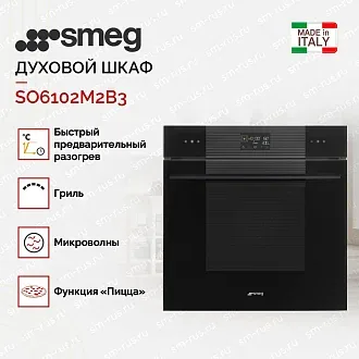 Духовой шкаф Smeg SO6102M2B3 4