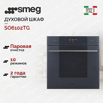 Духовой шкаф Smeg SO6102TG