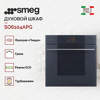 Духовой шкаф Smeg SO6104APG 4