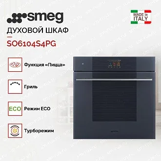 Духовой шкаф Smeg SO6104S4PG 4
