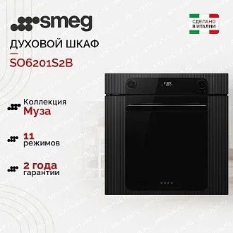 Духовой шкаф Smeg SO6201S2B
