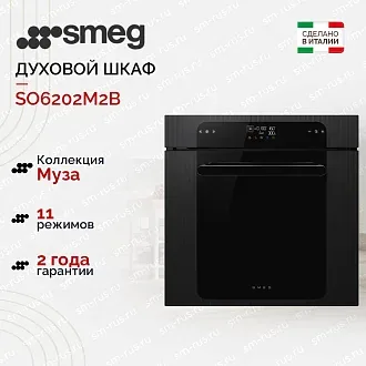 Духовой шкаф Smeg SO6202M2B