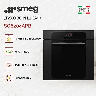 Духовой шкаф Smeg SO6204APB 4