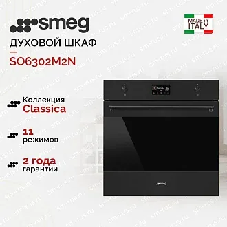 Духовой шкаф Smeg SO6302M2N