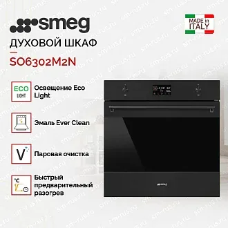 Духовой шкаф Smeg SO6302M2N 3
