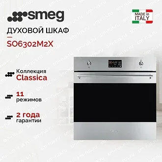 Духовой шкаф Smeg SO6302M2X