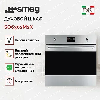 Духовой шкаф Smeg SO6302M2X 3