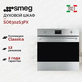 Духовой шкаф Smeg SO6302S3PX