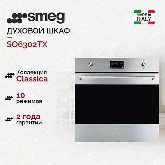 Духовой шкаф Smeg SO6302TX