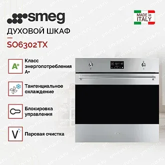 Духовой шкаф Smeg SO6302TX 2