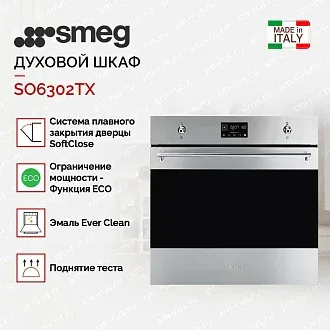 Духовой шкаф Smeg SO6302TX 3
