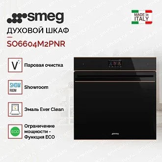 Духовой шкаф Smeg SO6604M2PNR 2