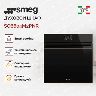 Духовой шкаф Smeg SO6604M2PNR 3