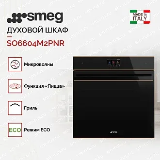 Духовой шкаф Smeg SO6604M2PNR 4