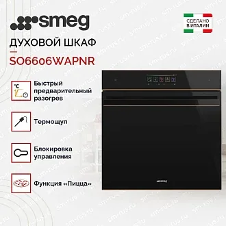 Духовой шкаф Smeg SO6606WAPNR 3