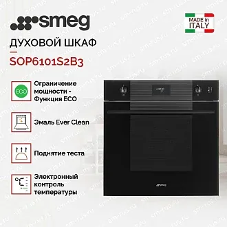 Духовой шкаф Smeg SOP6101S2B3 3