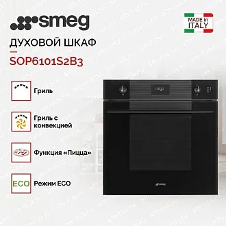 Духовой шкаф Smeg SOP6101S2B3 4