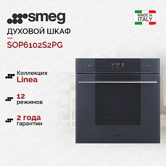 Духовой шкаф Smeg SOP6102S2PG