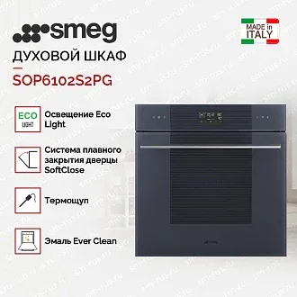 Духовой шкаф Smeg SOP6102S2PG 2