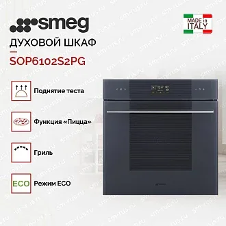 Духовой шкаф Smeg SOP6102S2PG 4