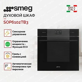 Духовой шкаф Smeg SOP6102TB3 3