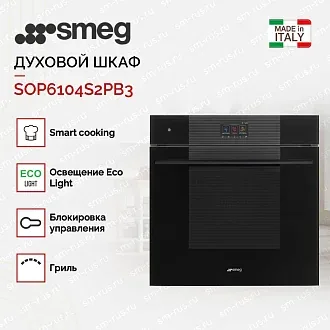 Духовой шкаф Smeg SOP6104S2PB3 3