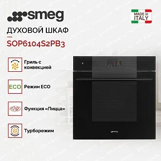 Духовой шкаф Smeg SOP6104S2PB3 4