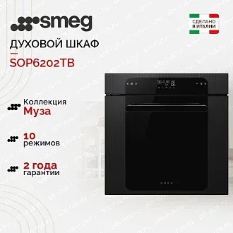 Духовой шкаф Smeg SOP6202TB