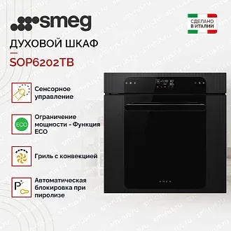 Духовой шкаф Smeg SOP6202TB 3