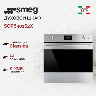 Духовой шкаф Smeg SOP6301S2X