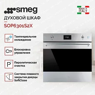 Духовой шкаф Smeg SOP6301S2X 2