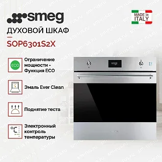 Духовой шкаф Smeg SOP6301S2X 3