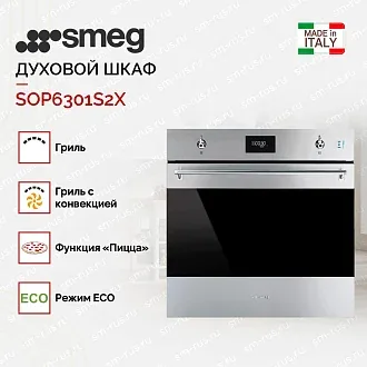 Духовой шкаф Smeg SOP6301S2X 4