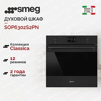 Духовой шкаф Smeg SOP6302S2PN