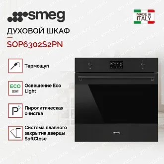Духовой шкаф Smeg SOP6302S2PN 2