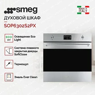Духовой шкаф Smeg SOP6302S2PX 2
