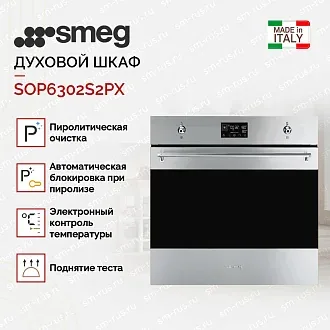 Духовой шкаф Smeg SOP6302S2PX 3