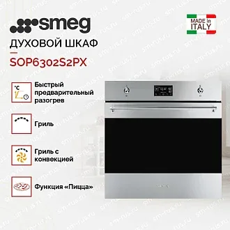 Духовой шкаф Smeg SOP6302S2PX 4