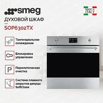 Духовой шкаф Smeg SOP6302TX 2
