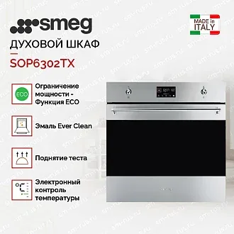 Духовой шкаф Smeg SOP6302TX 3