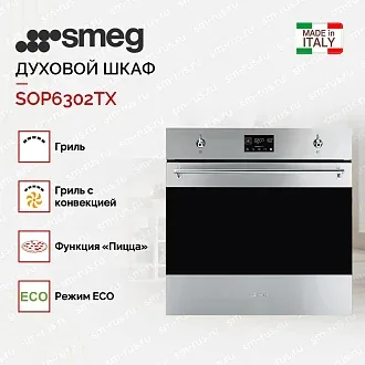 Духовой шкаф Smeg SOP6302TX 4