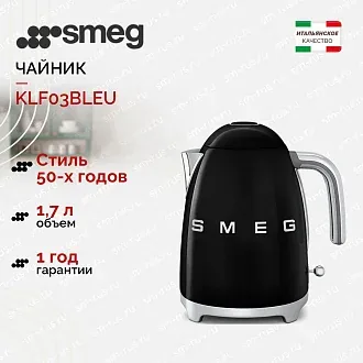 Электрический чайник Smeg KLF03BLEU