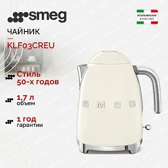 Электрический чайник Smeg KLF03CREU