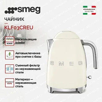 Электрический чайник Smeg KLF03CREU 2