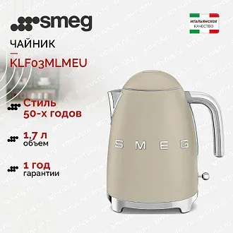 Электрический чайник Smeg KLF03MLMEU