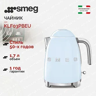 Электрический чайник Smeg KLF03PBEU
